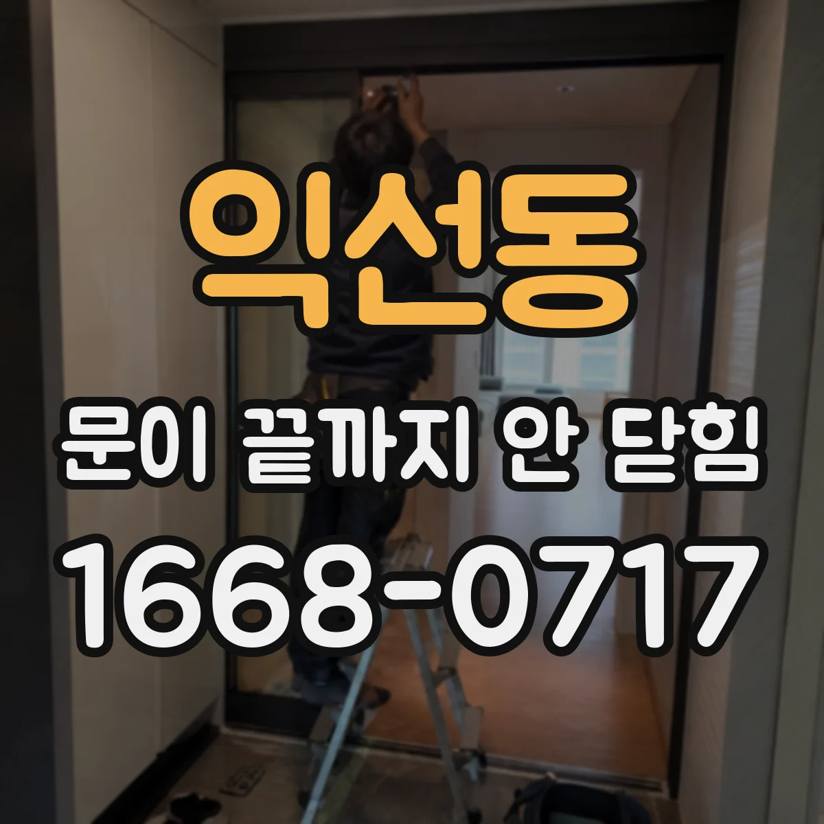 익선동 문이 끝까지 안 닫힘