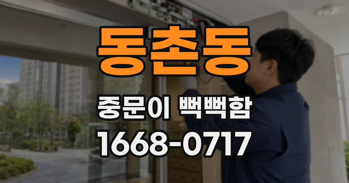 동촌동 중문이 뻑뻑함