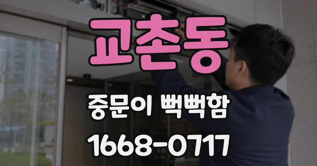 교촌동 중문이 뻑뻑함