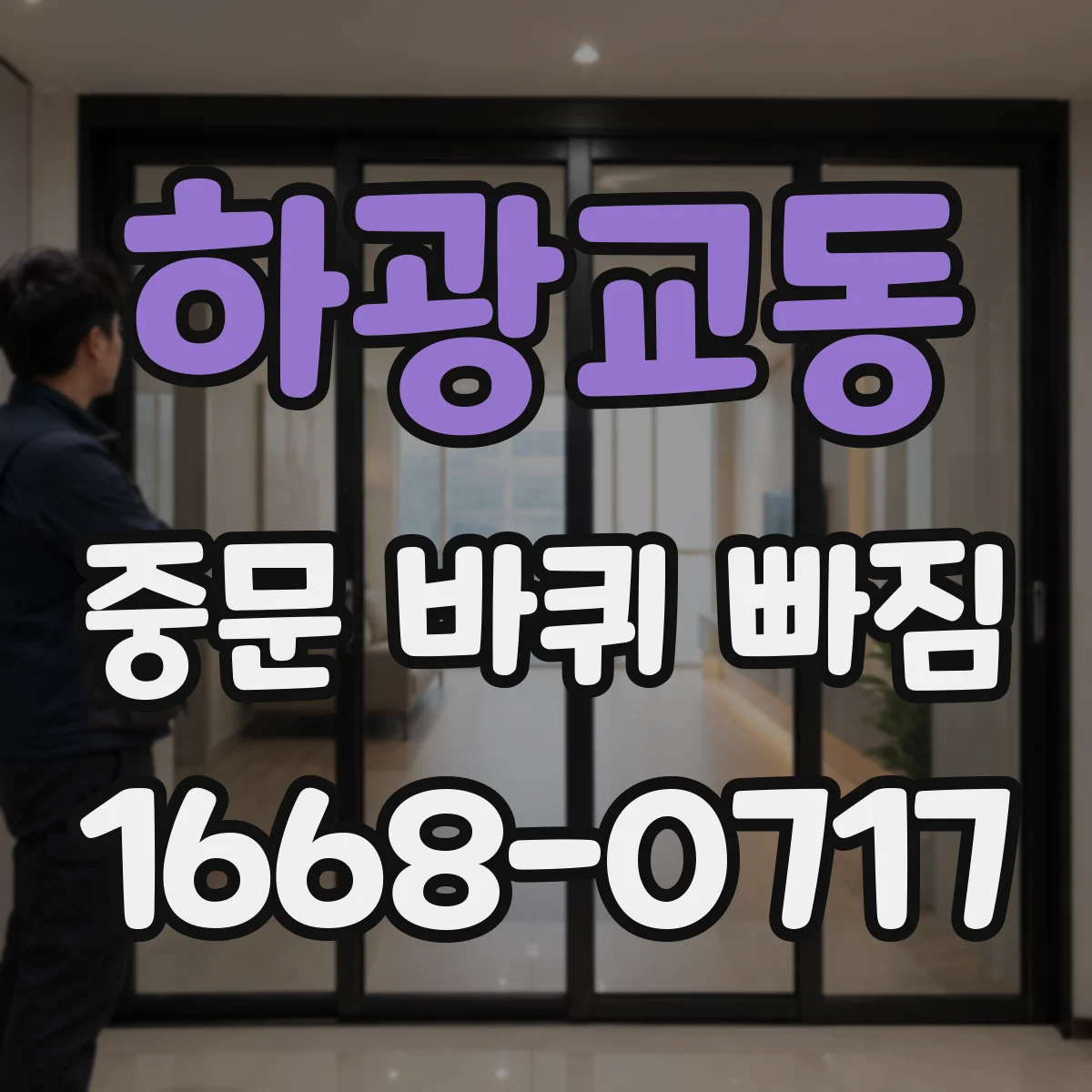 하광교동 중문 바퀴 빠짐