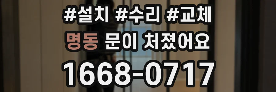 명동 문이 처졌어요