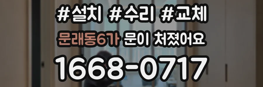 문래동6가 문이 처졌어요