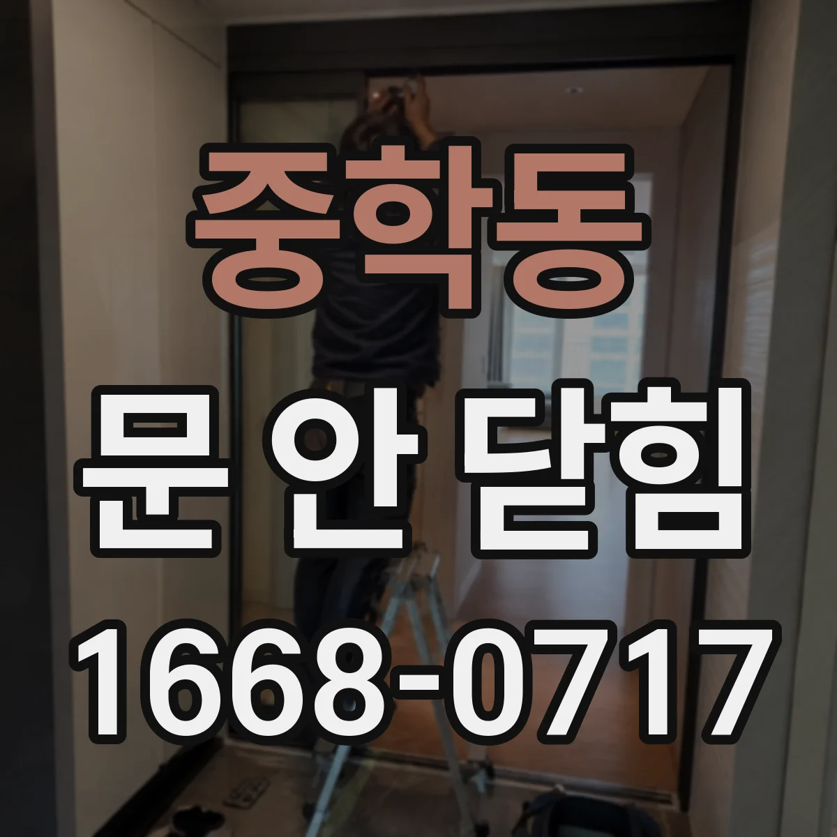 중학동 문 안 닫힘