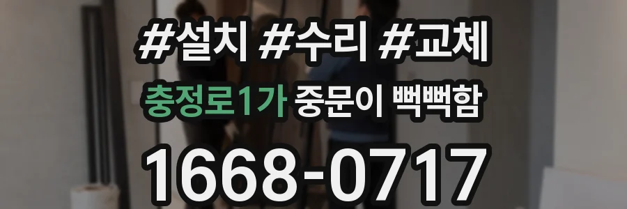 충정로1가 중문이 뻑뻑함