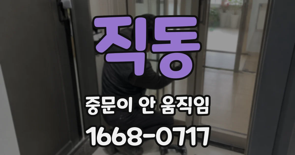 직동 중문이 안 움직임
