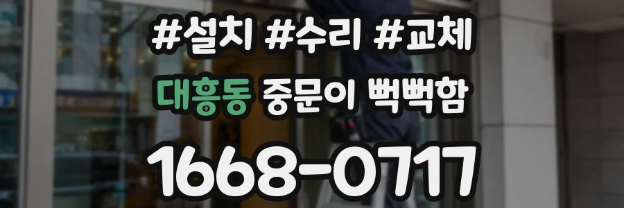 대흥동 중문이 뻑뻑함