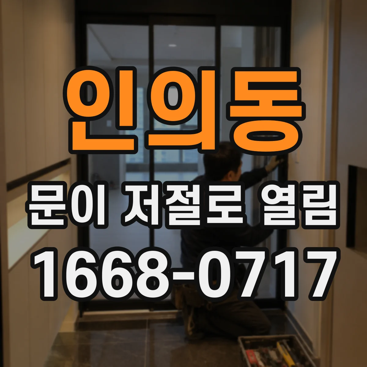 인의동 문이 저절로 열림