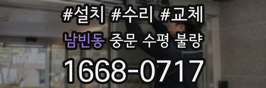 남빈동 중문 수평 불량