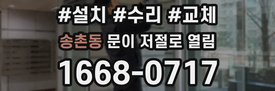 송촌동 문이 저절로 열림