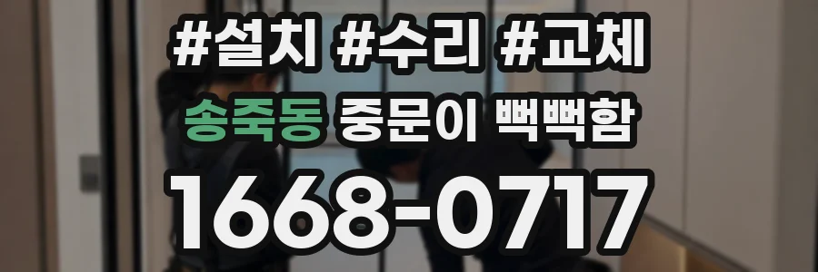 송죽동 중문이 뻑뻑함
