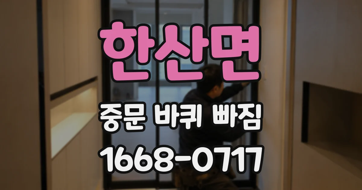 한산면 중문 바퀴 빠짐