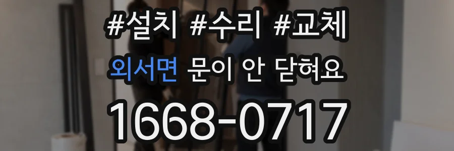 외서면 문이 안 닫혀요