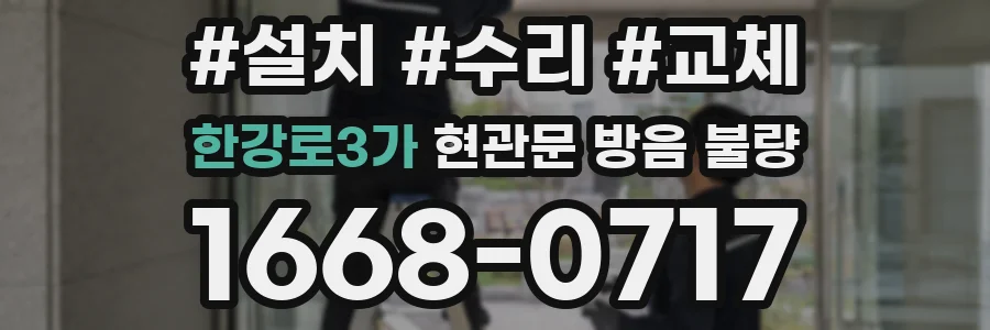 한강로3가 현관문 방음 불량