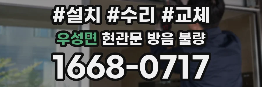 우성면 현관문 방음 불량