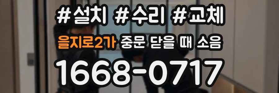 을지로2가 중문 닫을 때 소음