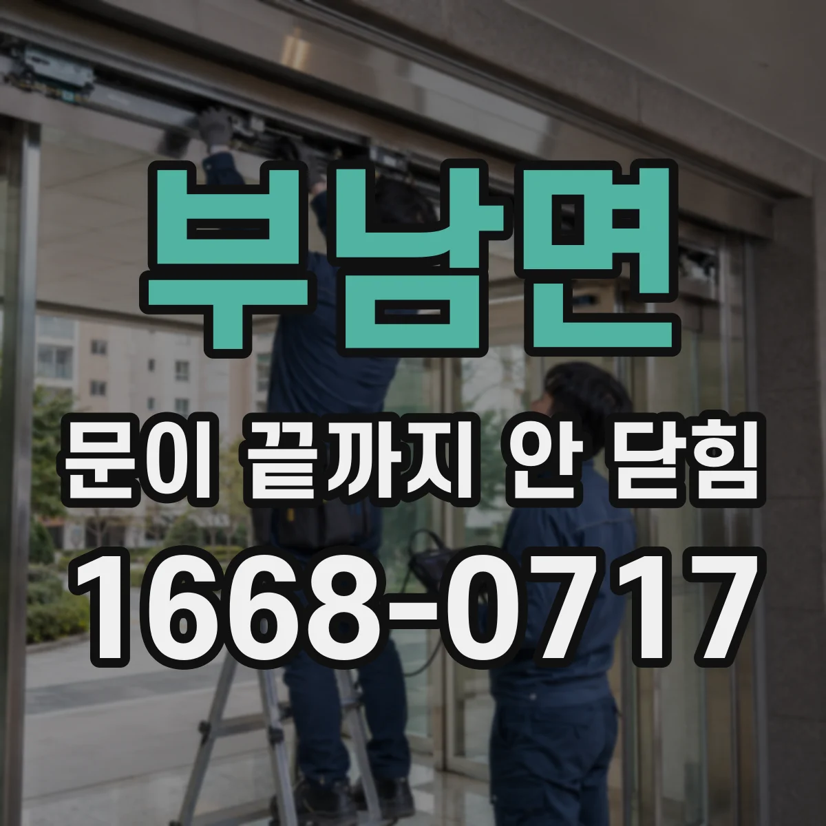 부남면 문이 끝까지 안 닫힘 조건부 렌더링에서 태그가 깨질 때 대처