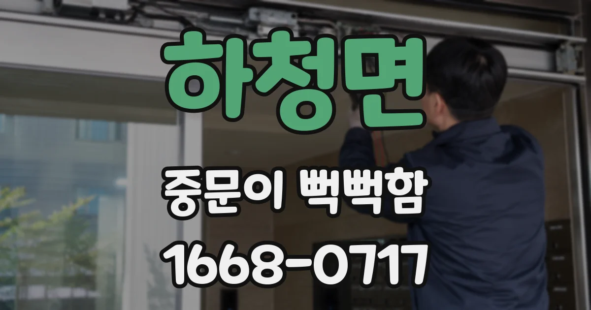 하청면 중문이 뻑뻑함
