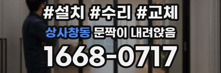 상사창동 문짝이 내려앉음