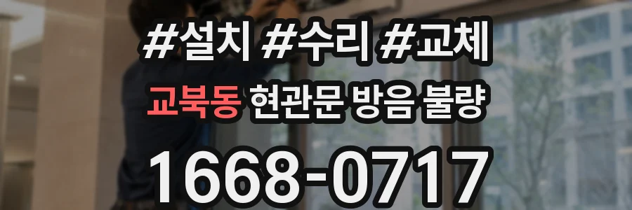 교북동 현관문 방음 불량