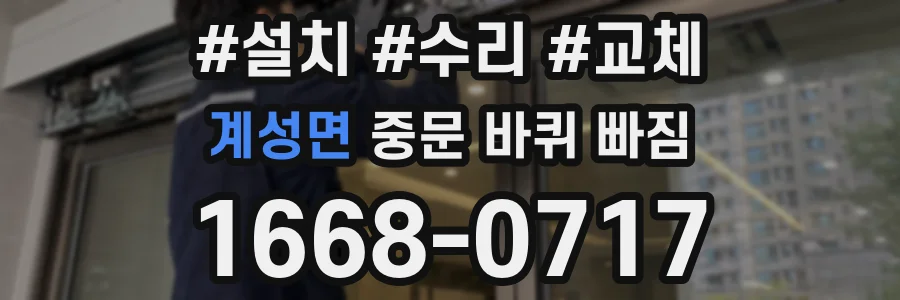 계성면 중문 바퀴 빠짐