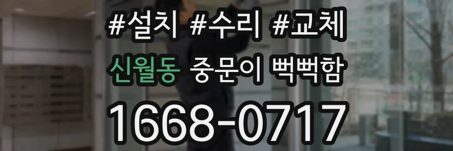 신월동 중문이 뻑뻑함