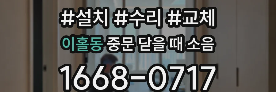 이홀동 중문 닫을 때 소음