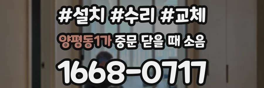양평동1가 중문 닫을 때 소음