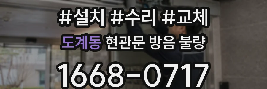 도계동 현관문 방음 불량