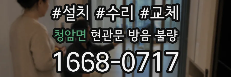 청암면 현관문 방음 불량