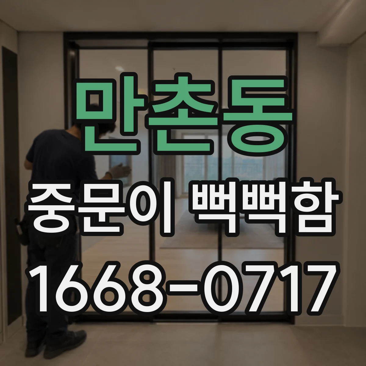 만촌동 중문이 뻑뻑함