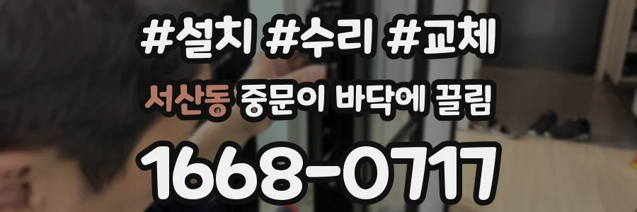 서산동 중문이 바닥에 끌림