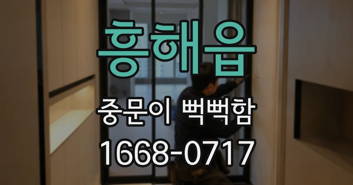 흥해읍 중문이 뻑뻑함