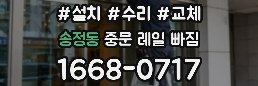 송정동 중문 레일 빠짐