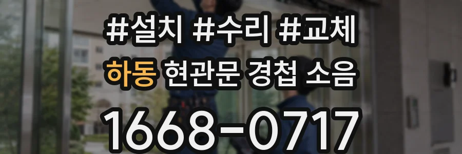 하동 현관문 경첩 소음