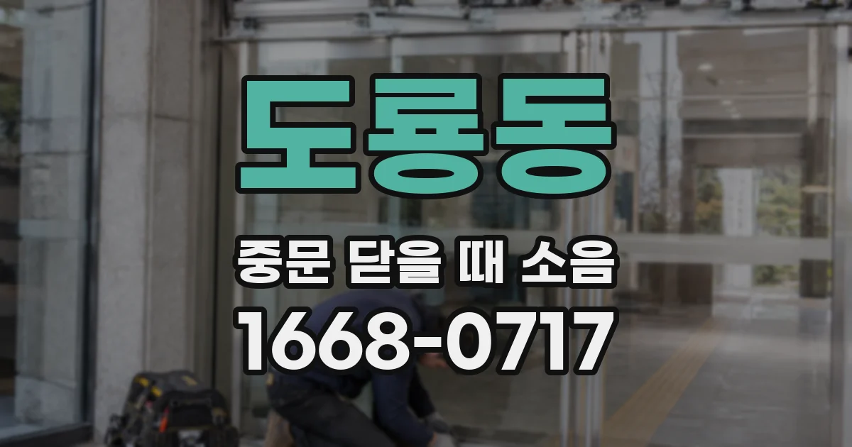 도룡동 중문 닫을 때 소음