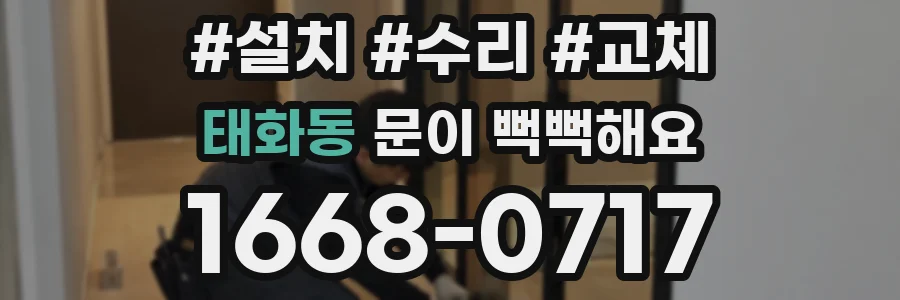 태화동 문이 뻑뻑해요