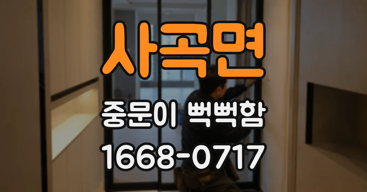사곡면 중문이 뻑뻑함