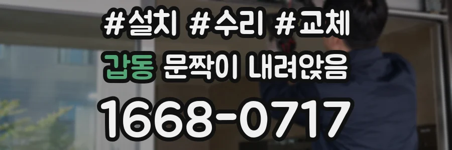 갑동 문짝이 내려앉음
