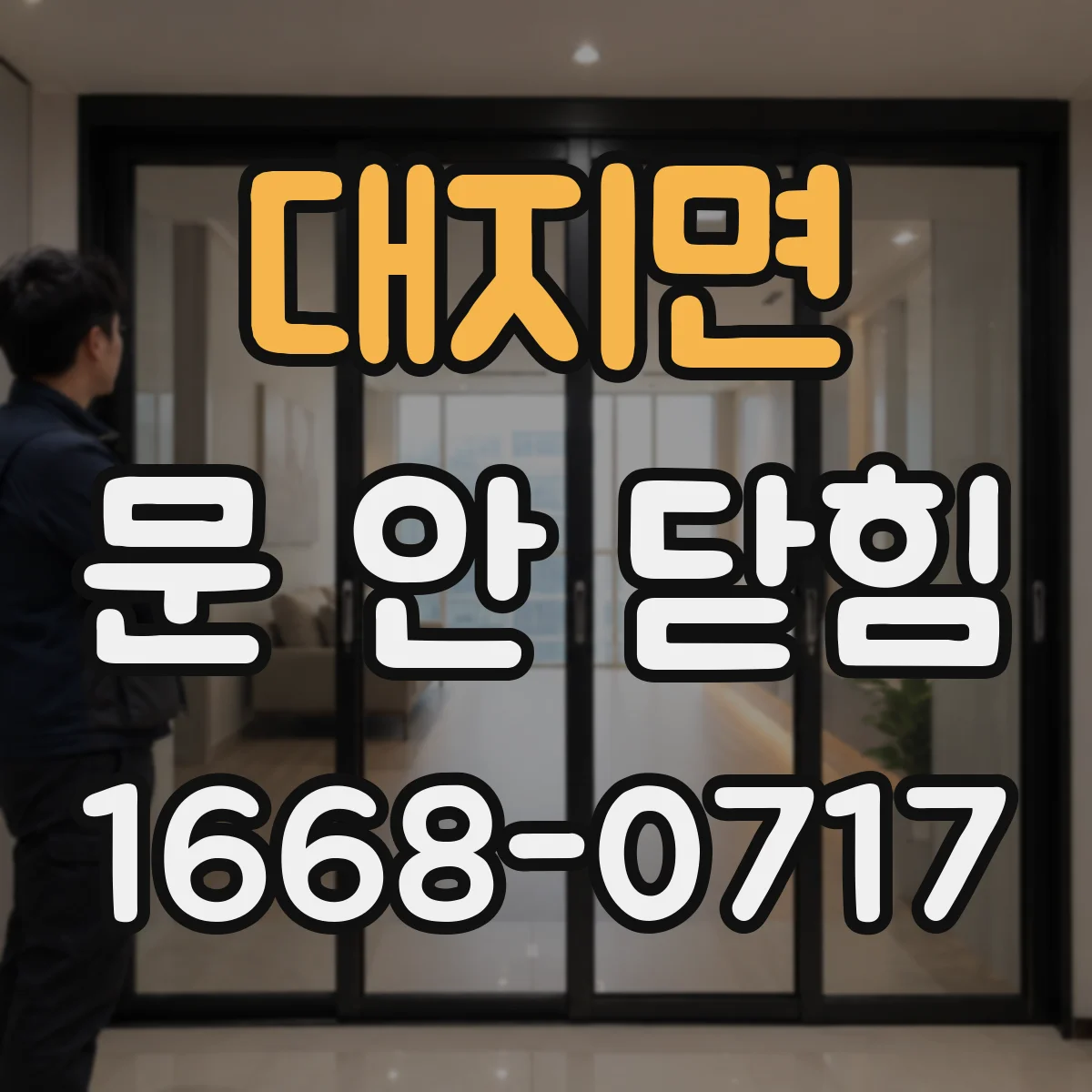 대지면 문 안 닫힘