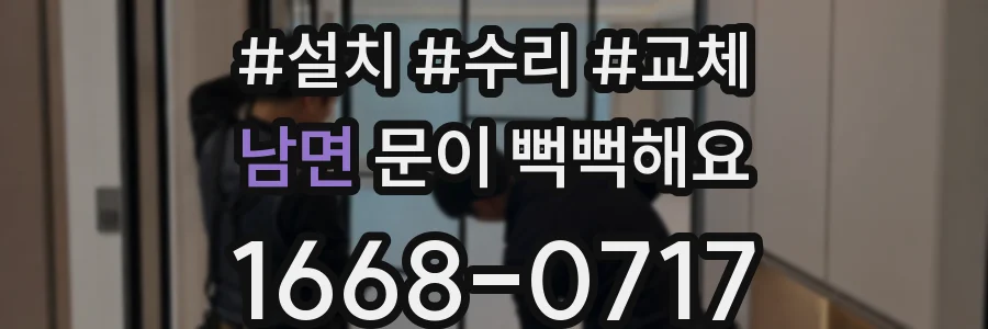 남면 문이 뻑뻑해요