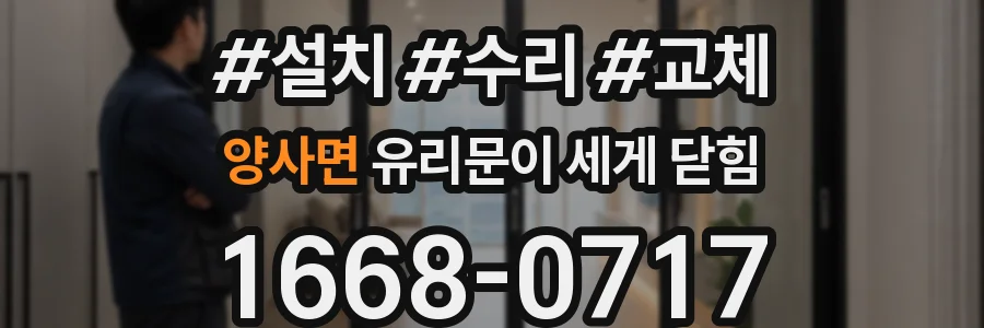 양사면 유리문이 세게 닫힘