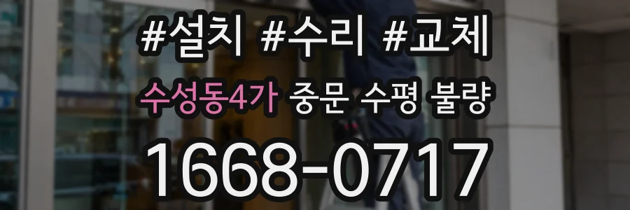 수성동4가 중문 수평 불량