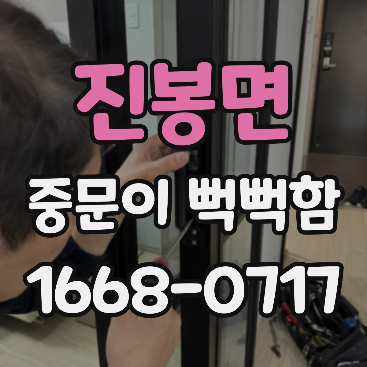 진봉면 중문이 뻑뻑함