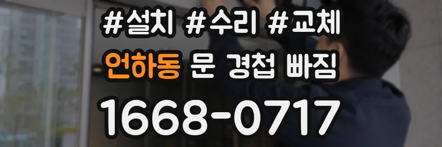 언하동 문 경첩 빠짐