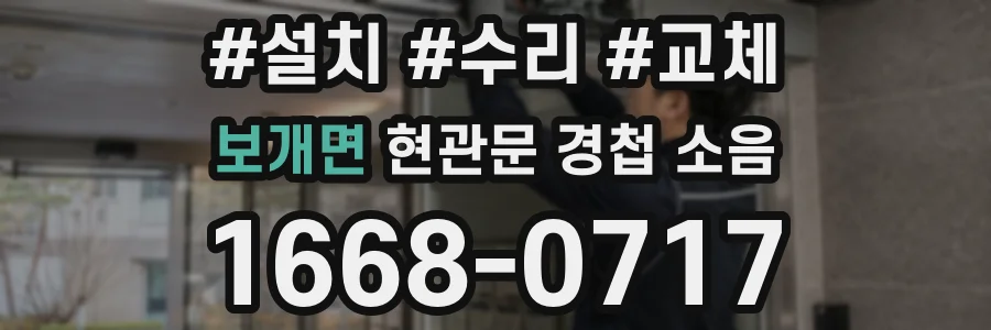 보개면 현관문 경첩 소음