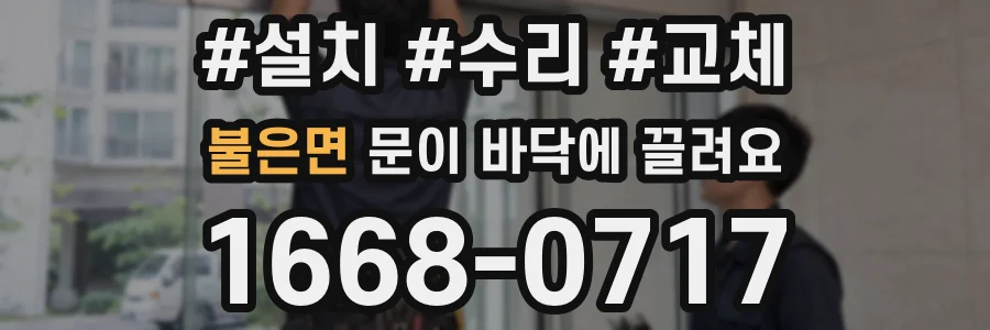 불은면 문이 바닥에 끌려요