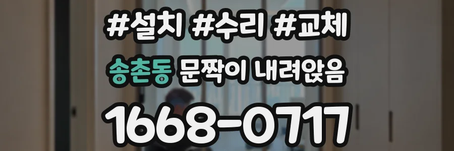 송촌동 문짝이 내려앉음