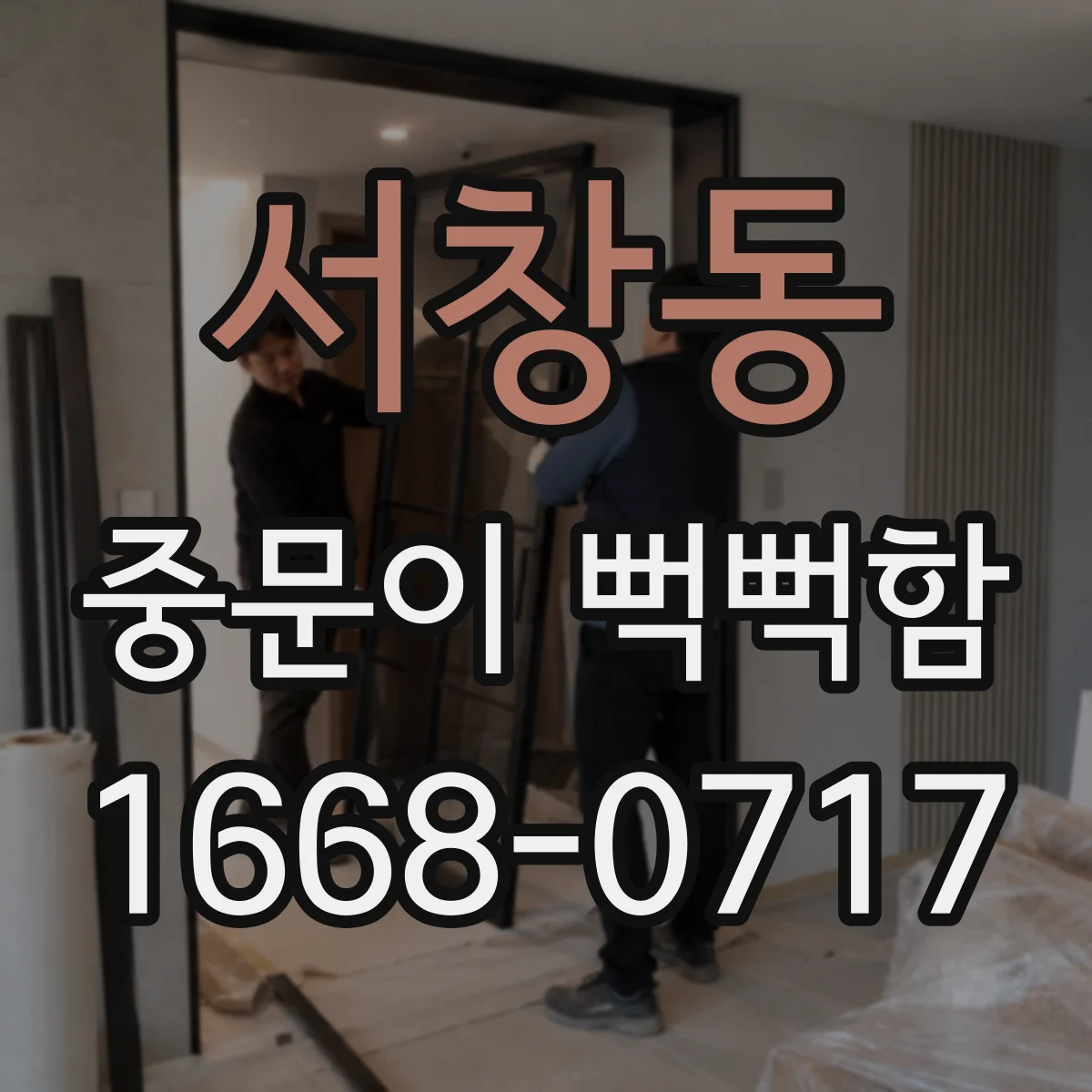 서창동 중문이 뻑뻑함