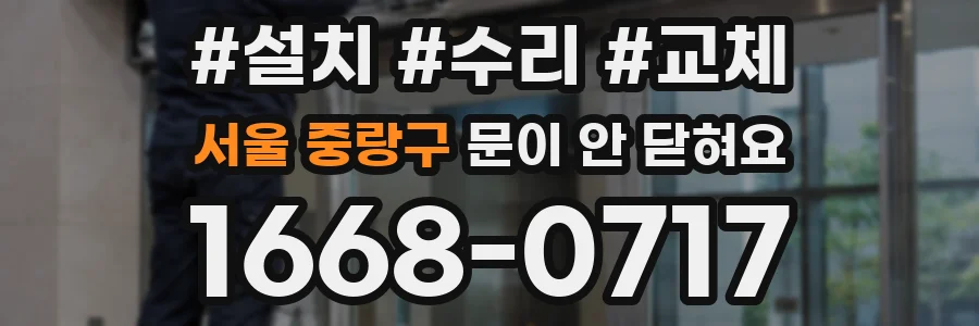 서울 중랑구 문이 안 닫혀요