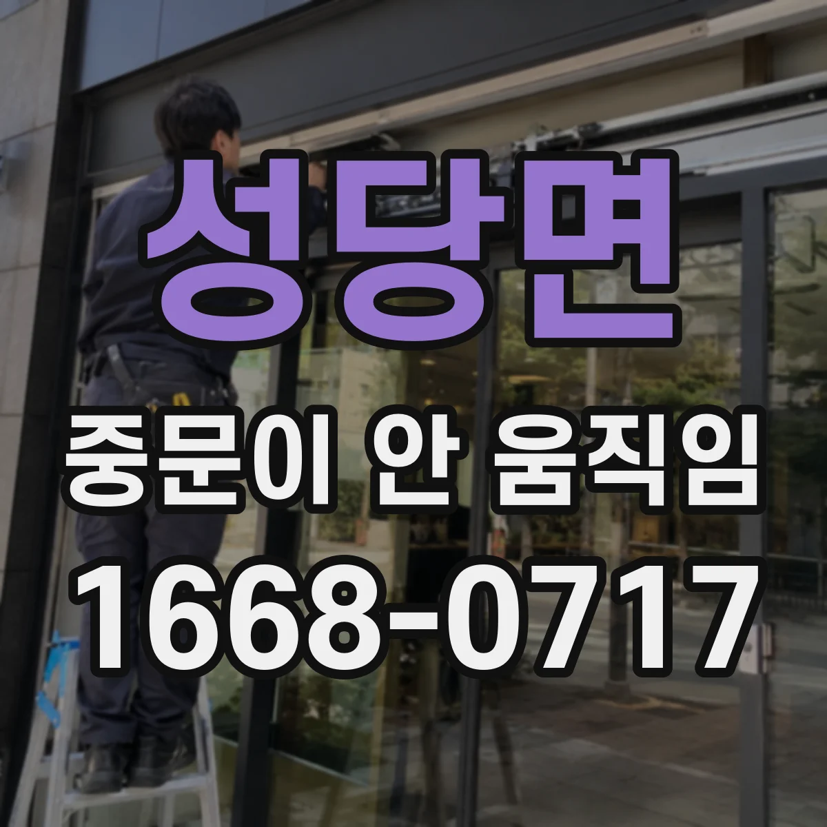 성당면 중문이 안 움직임